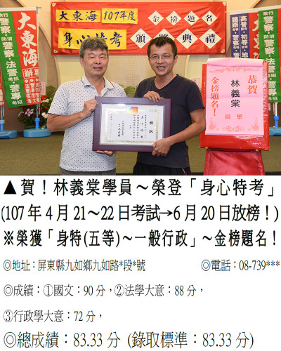 14_107年身心特考-林義棠_8776